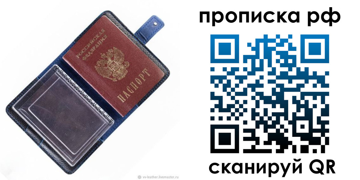 прописка штамп в Кемеровской области