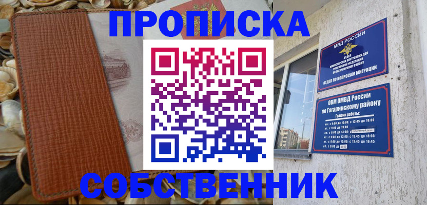 прописка для школы в Кемеровской области